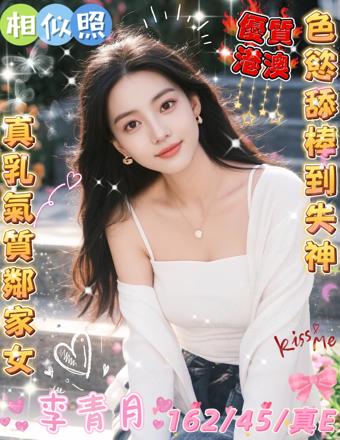 嘉義東區外送茶 絲妮 162/58/27/34D 酒店小姐